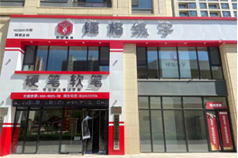 少兒練字加盟品牌——山東聊城開發(fā)區(qū)總校