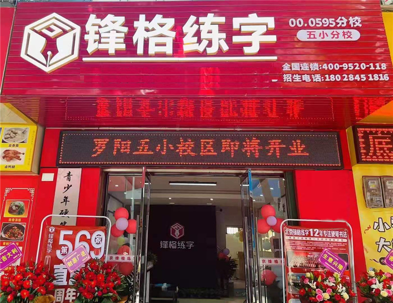 練字加盟