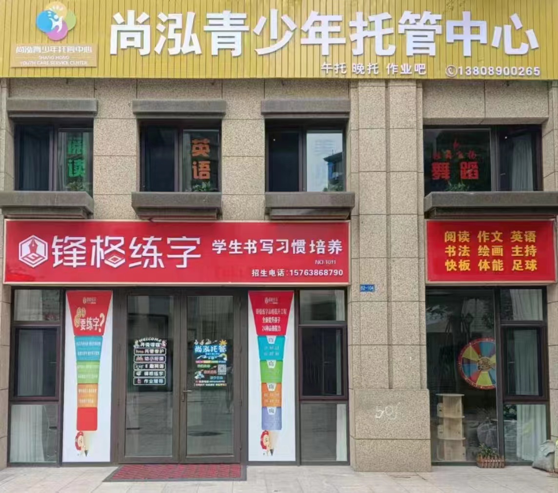 鋒格練字煙臺(tái)開發(fā)區(qū)波爾多校區(qū)